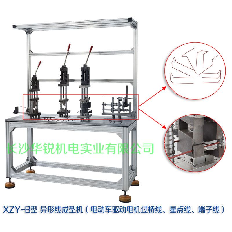 XZY-B型 異形線成型機（電動車驅動電機過橋線、星點線、端子線）